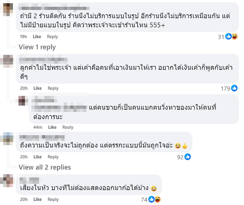 ลูกค้าคือพระเจ้า ลูกค้าคือพระเจ้า