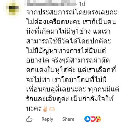ไม่มีรูหู ไม่มีรูหู