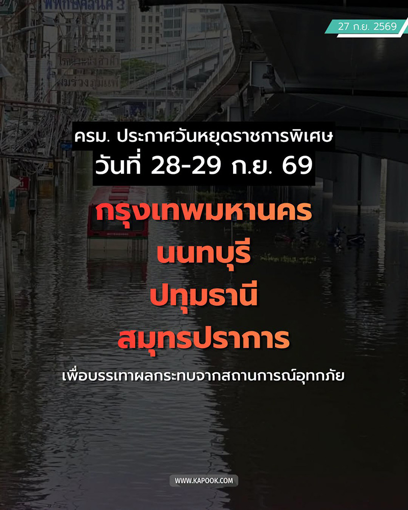 วันหยุดราชการกรณีพิเศษ วันหยุดราชการกรณีพิเศษ