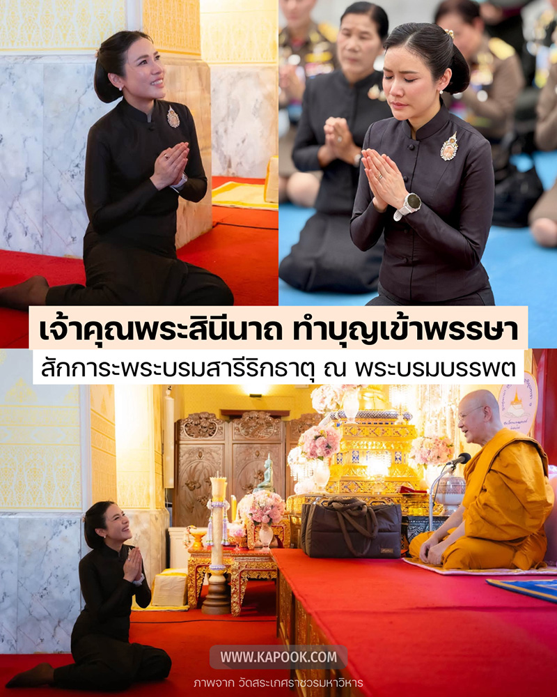 เจ้าคุณพระสินีนาถ เจ้าคุณพระสินีนาถ