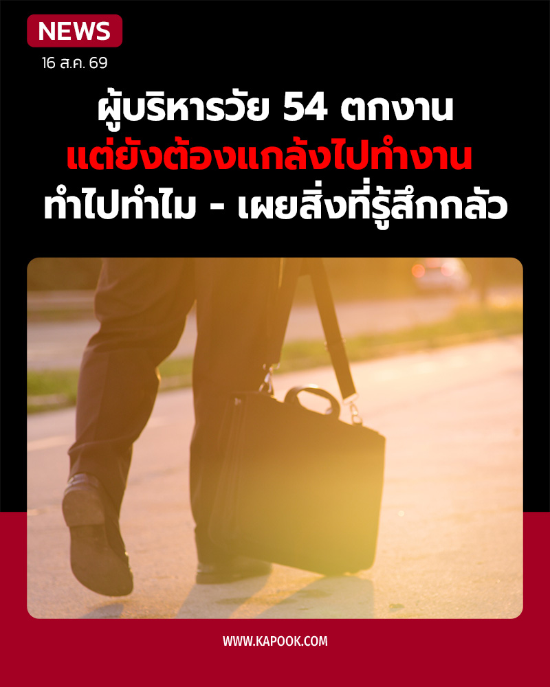 ตกงาน ตกงาน