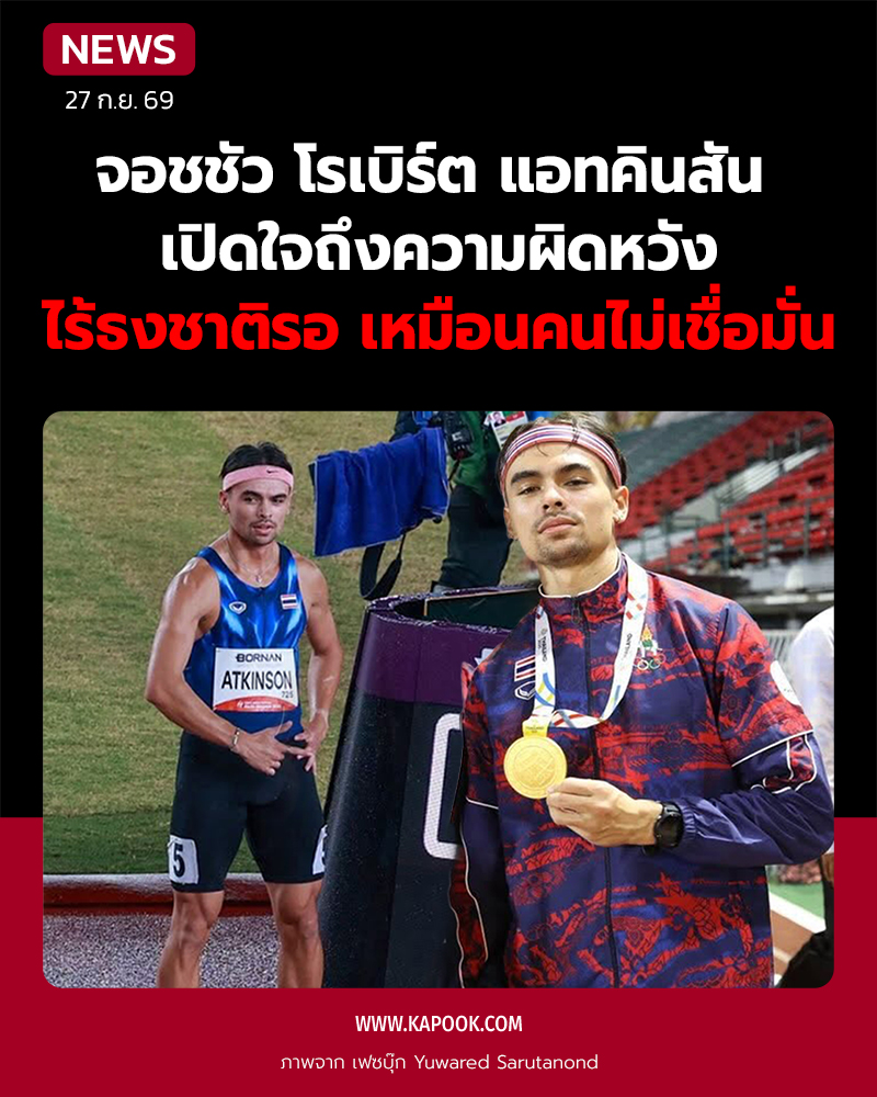 จอชชัว โรเบิร์ต แอทคินสัน จอชชัว โรเบิร์ต แอทคินสัน