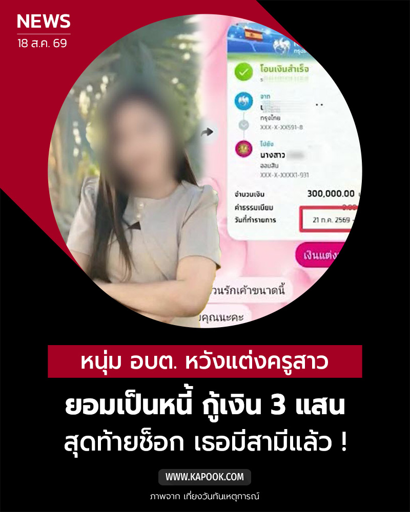 หลอกแต่งงาน หลอกแต่งงาน