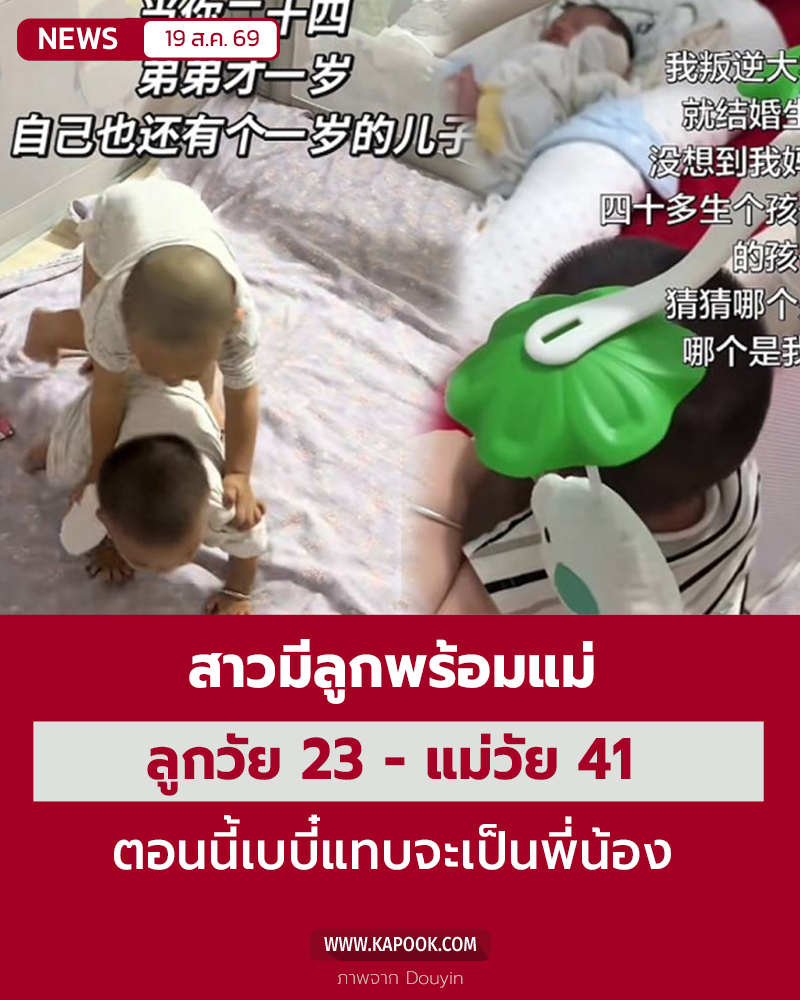 มีลูกพร้อมแม่ มีลูกพร้อมแม่