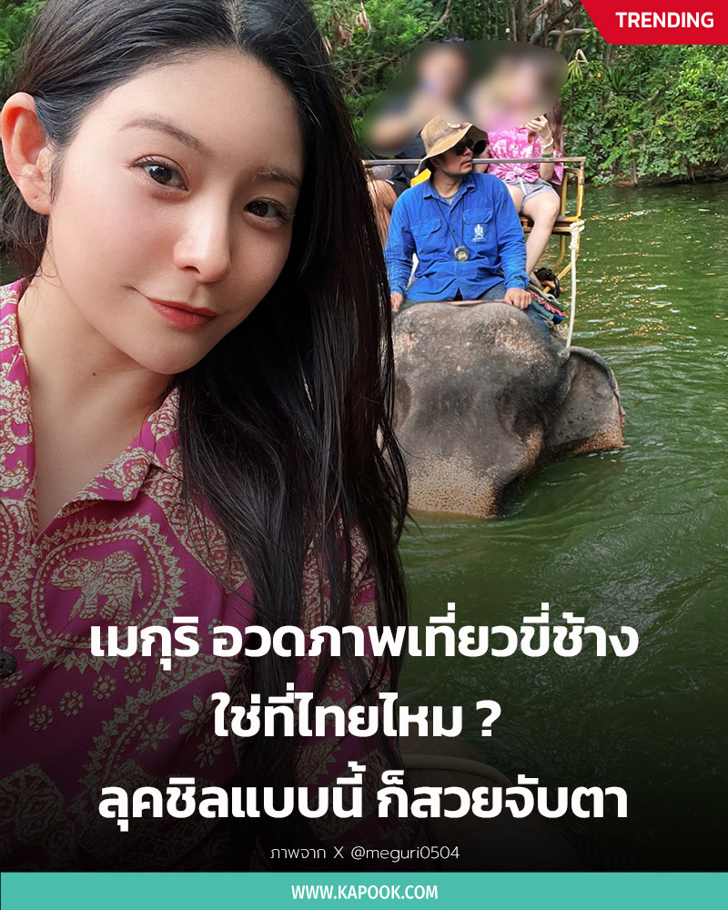 เมกุริ เมกุริ