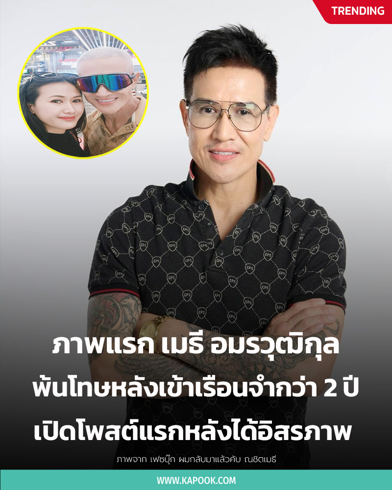 เมธี อมรวุฒิกุล เมธี อมรวุฒิกุล