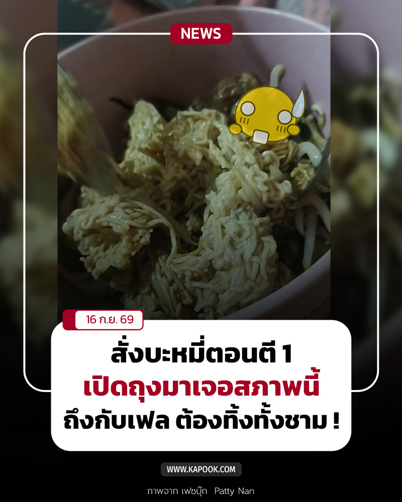 บะหมี่ บะหมี่