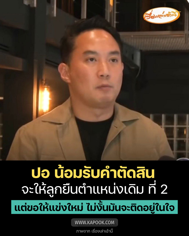 ปอ ตนุภัทร ปอ ตนุภัทร