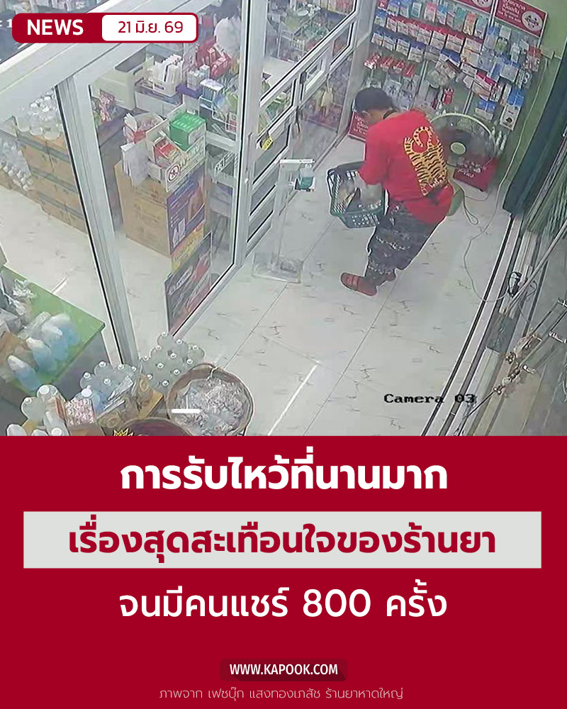 ร้านขายยา ร้านขายยา