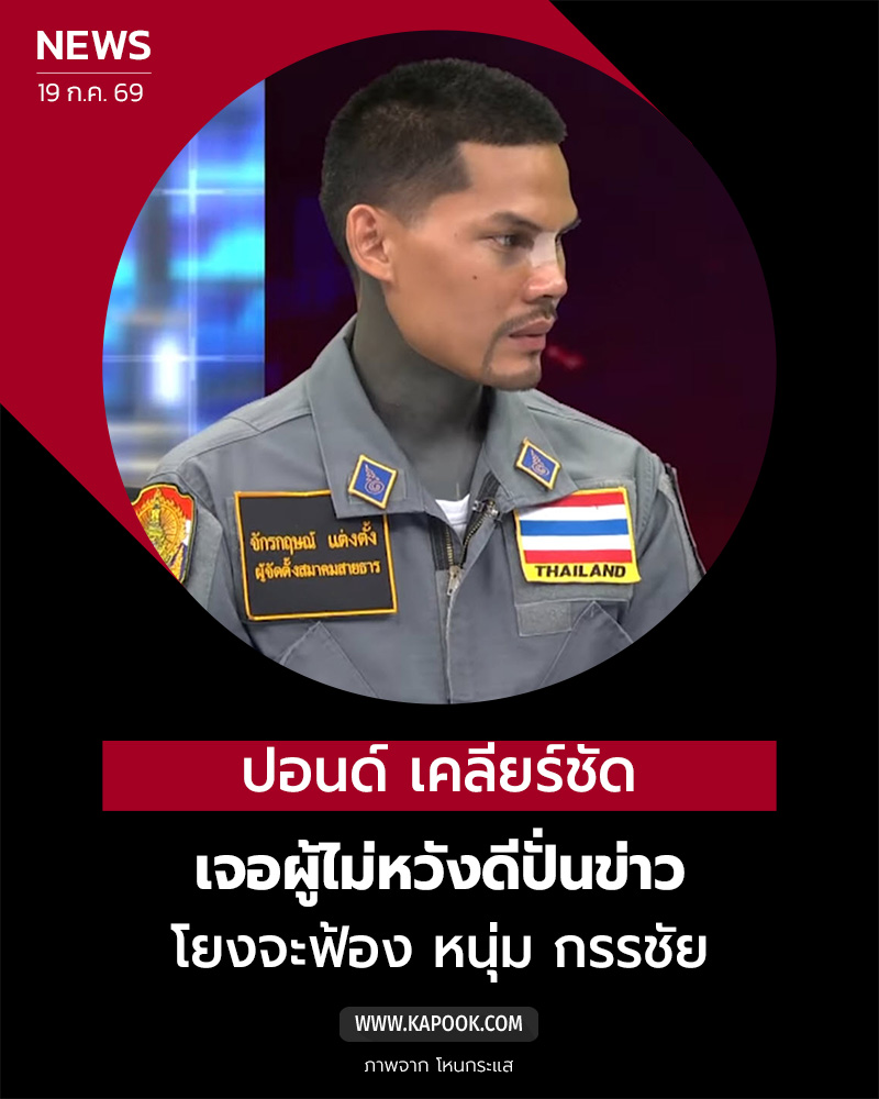ปอนด์ จักรกฤษณ์ ปอนด์ จักรกฤษณ์