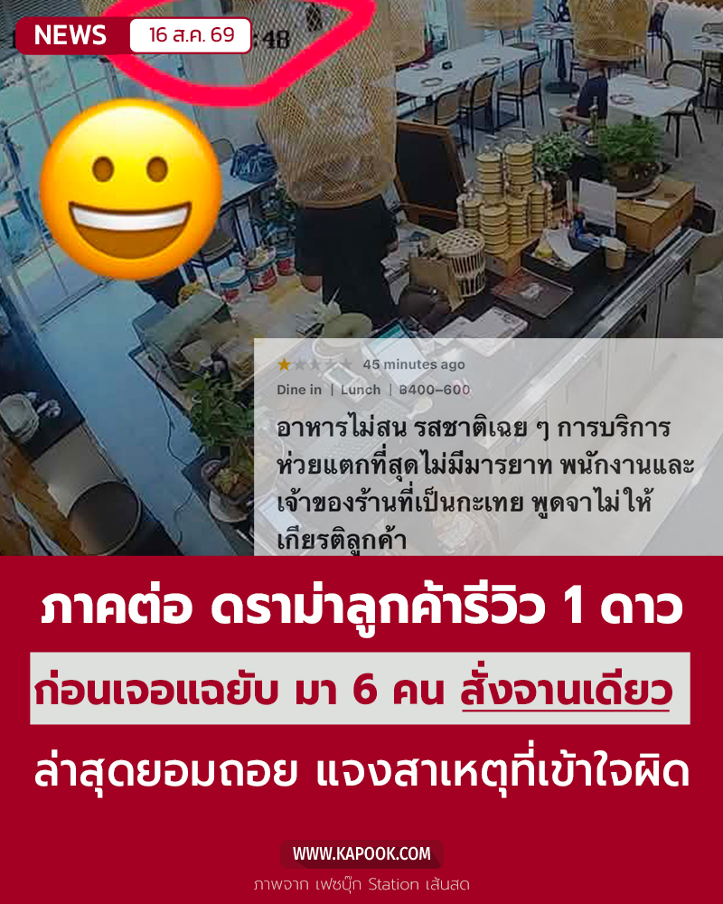 ดราม่าร้านอาหาร ดราม่าร้านอาหาร