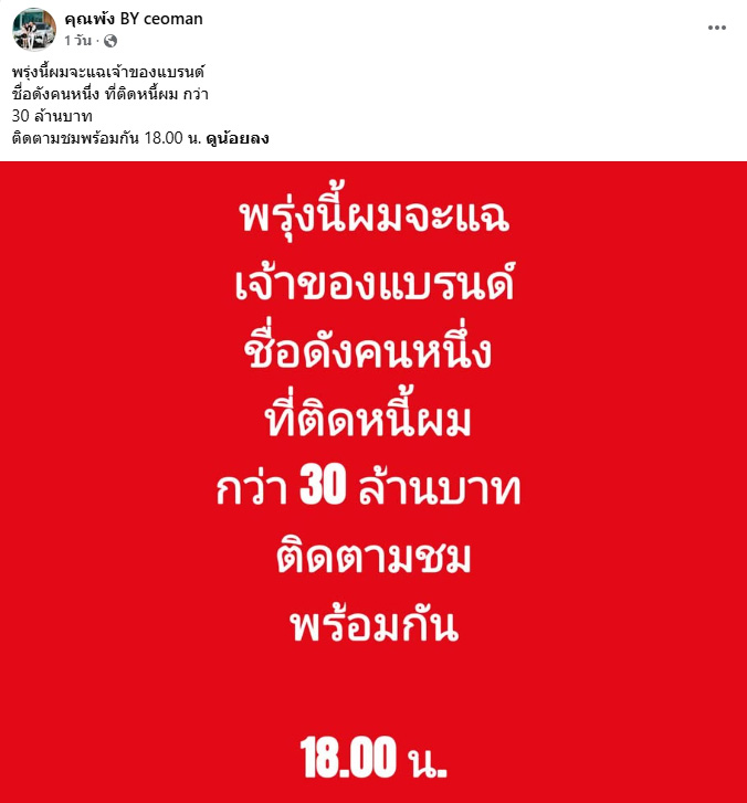 อินฟลูเอนเซอร์ คิดหนี้ 30 ล้าน อินฟลูเอนเซอร์ คิดหนี้ 30 ล้าน