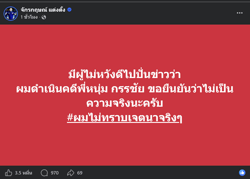 ปอนด์ จักรกฤษณ์ ปอนด์ จักรกฤษณ์