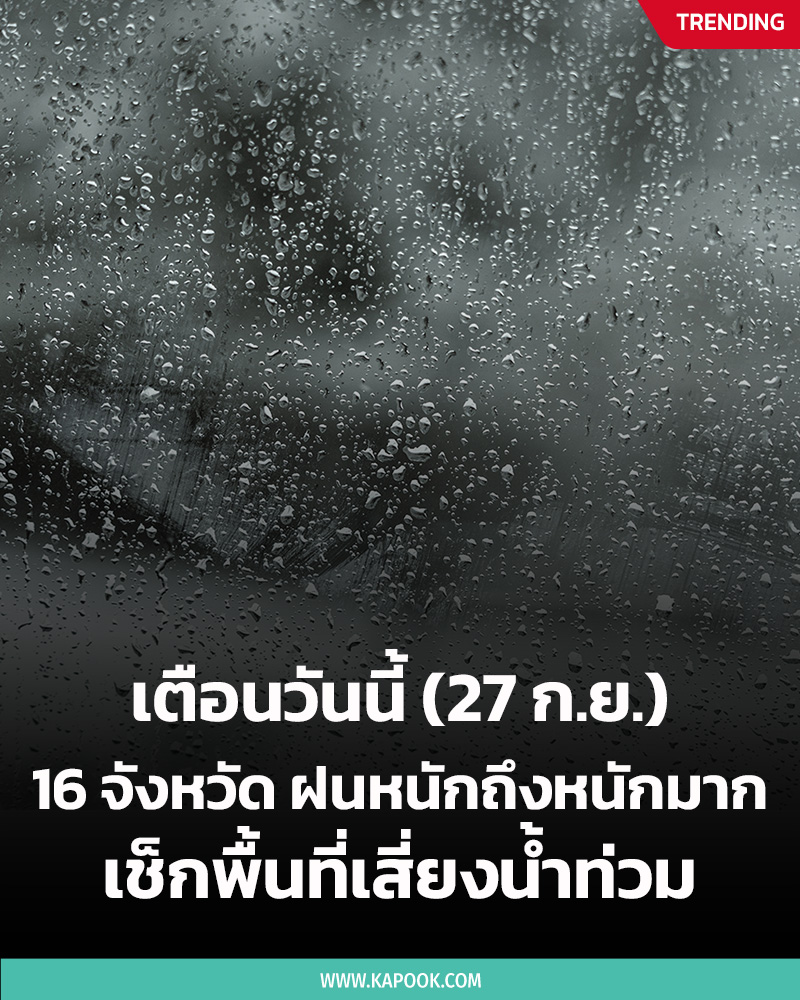 จังหวัดฝนตก จังหวัดฝนตก