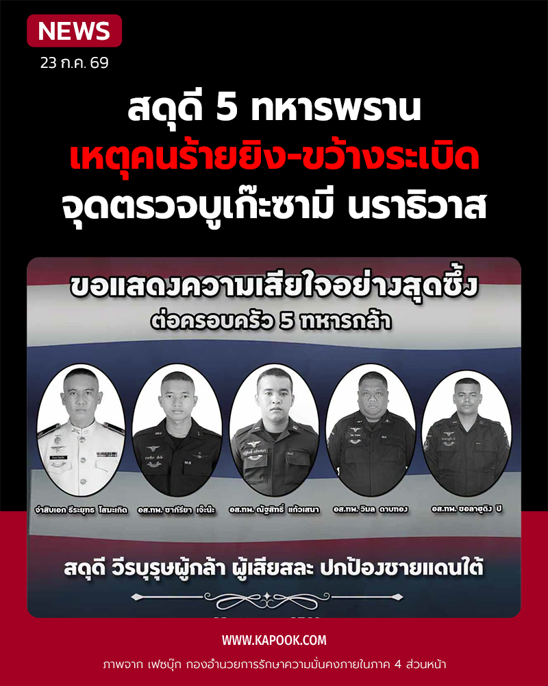 โจรใต้ยิงทหาร โจรใต้ยิงทหาร