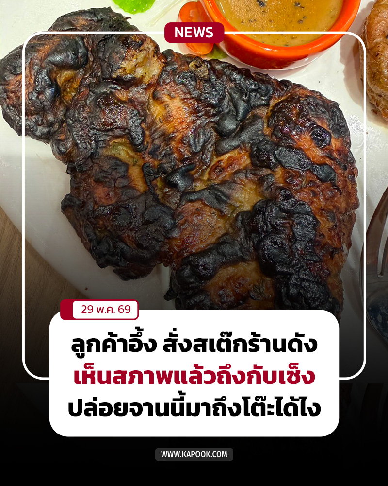 สเต๊ก สเต๊ก