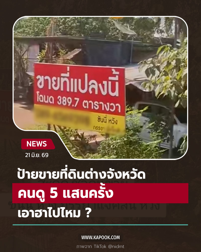 ขายที่ดิน ขายที่ดิน