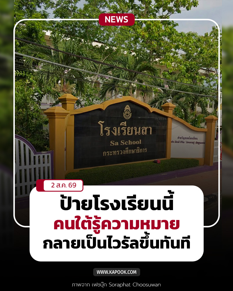 โรงเรียนสา โรงเรียนสา
