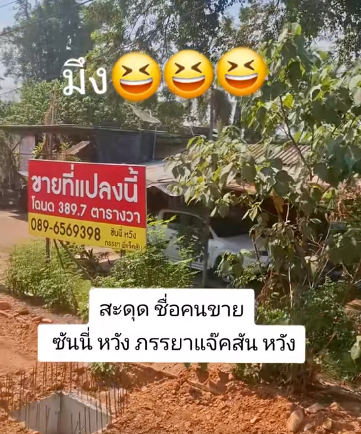 ขายที่ดิน ขายที่ดิน