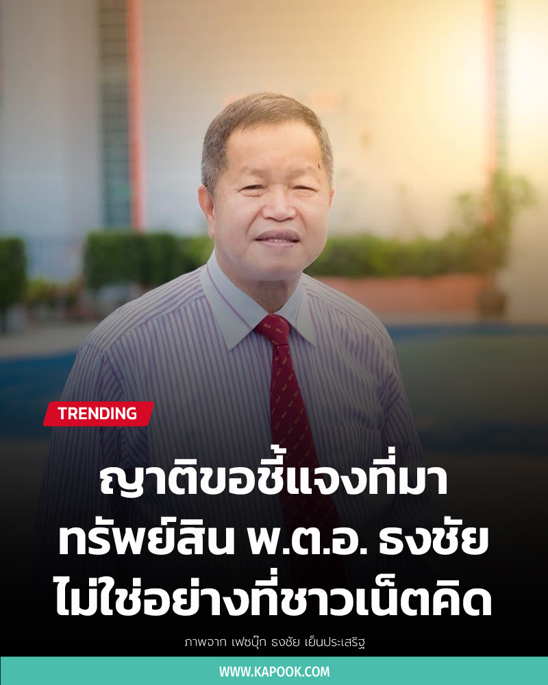 ธงชัย เย็นประเสริฐ ธงชัย เย็นประเสริฐ