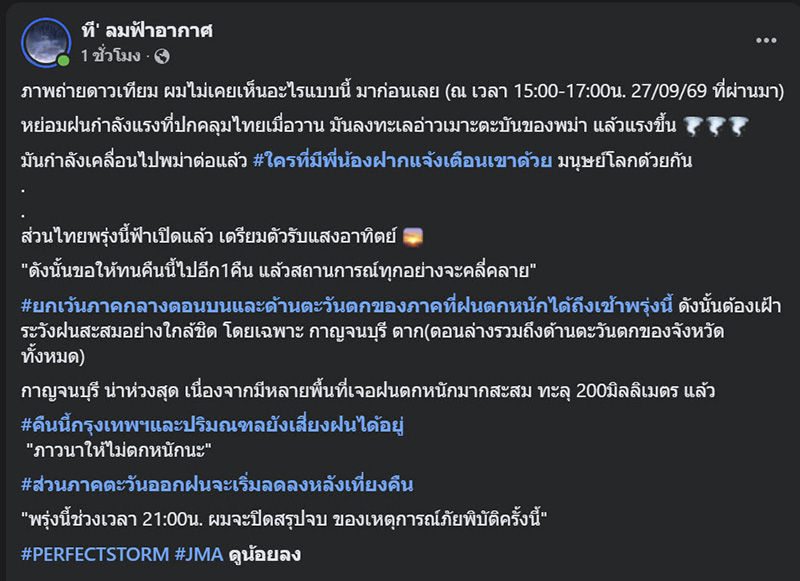 ที ลมฟ้าอากาศ ที ลมฟ้าอากาศ