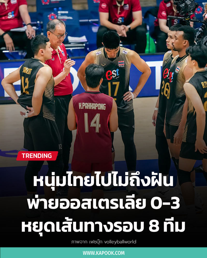 วอลเลย์บอลชายไทย วอลเลย์บอลชายไทย