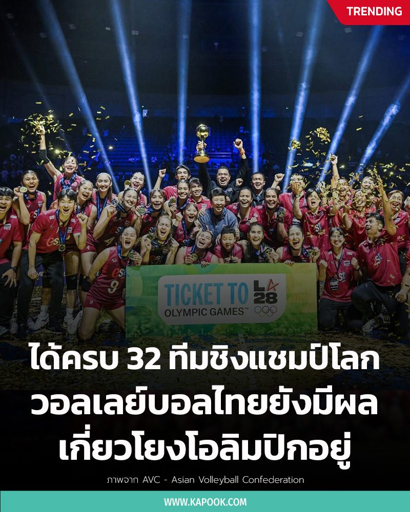 วอลเลย์บอลหญิงไทย วอลเลย์บอลหญิงไทย