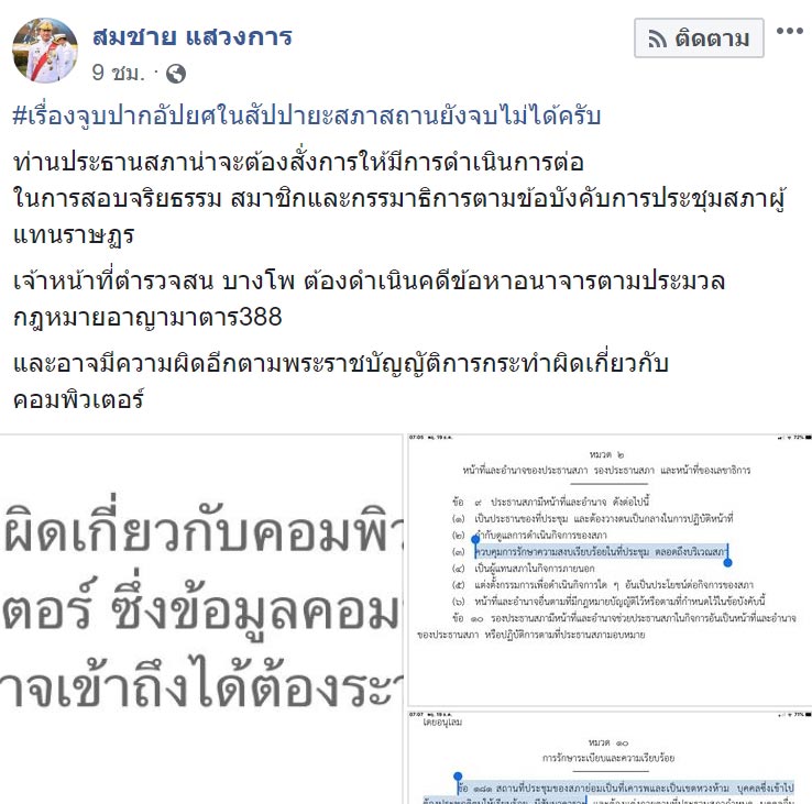 จูบปากกลางสภา จูบปากกลางสภา