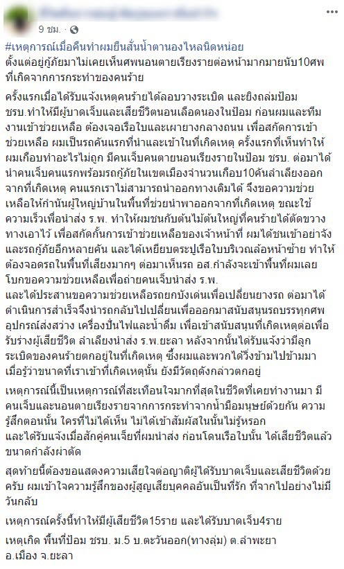 โจรใต้ โจรใต้