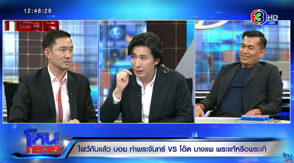 บอย ท่าพระจันทร์ บอย ท่าพระจันทร์