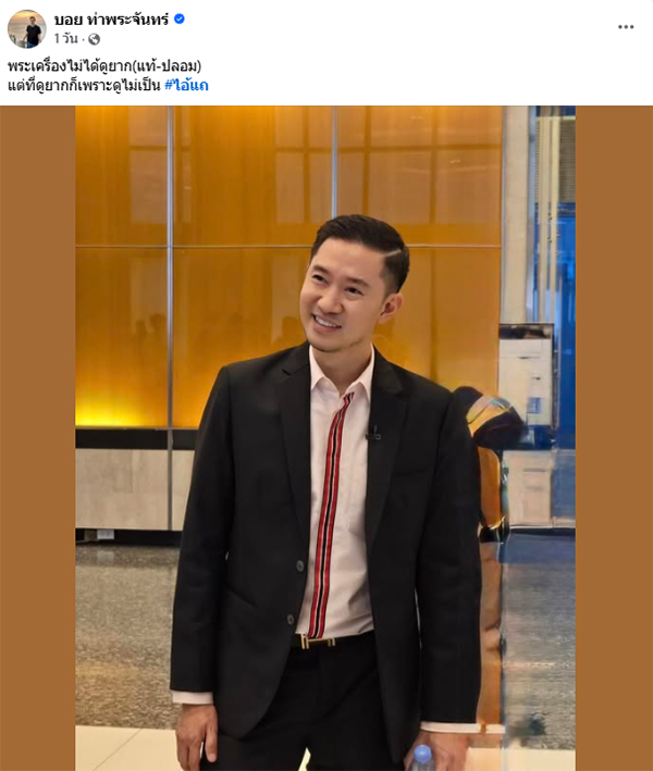 บอย ท่าพระจันทร์ บอย ท่าพระจันทร์