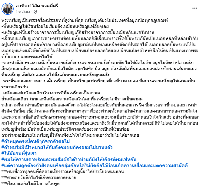 โอ๊ต บางแพ โอ๊ต บางแพ