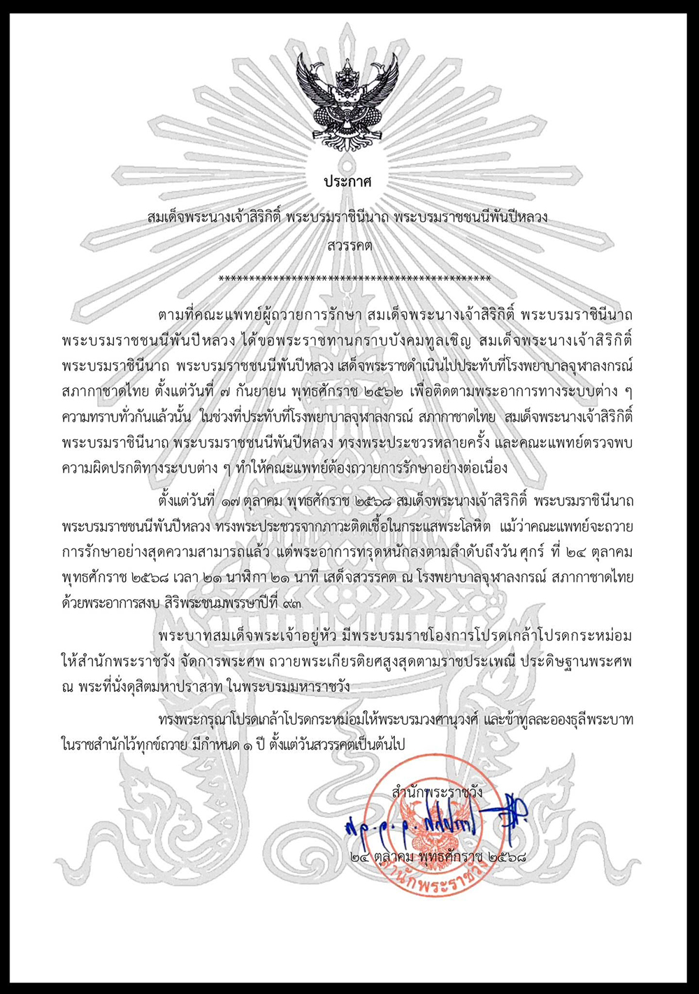 สมเด็จพระบรมราชชนนีพันปีหลวง สวรรคต สมเด็จพระบรมราชชนนีพันปีหลวง สวรรคต