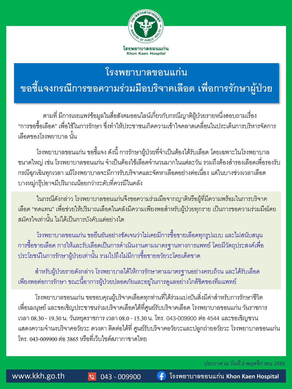 ตาจะซื้อเลือดให้ยาย ตาจะซื้อเลือดให้ยาย