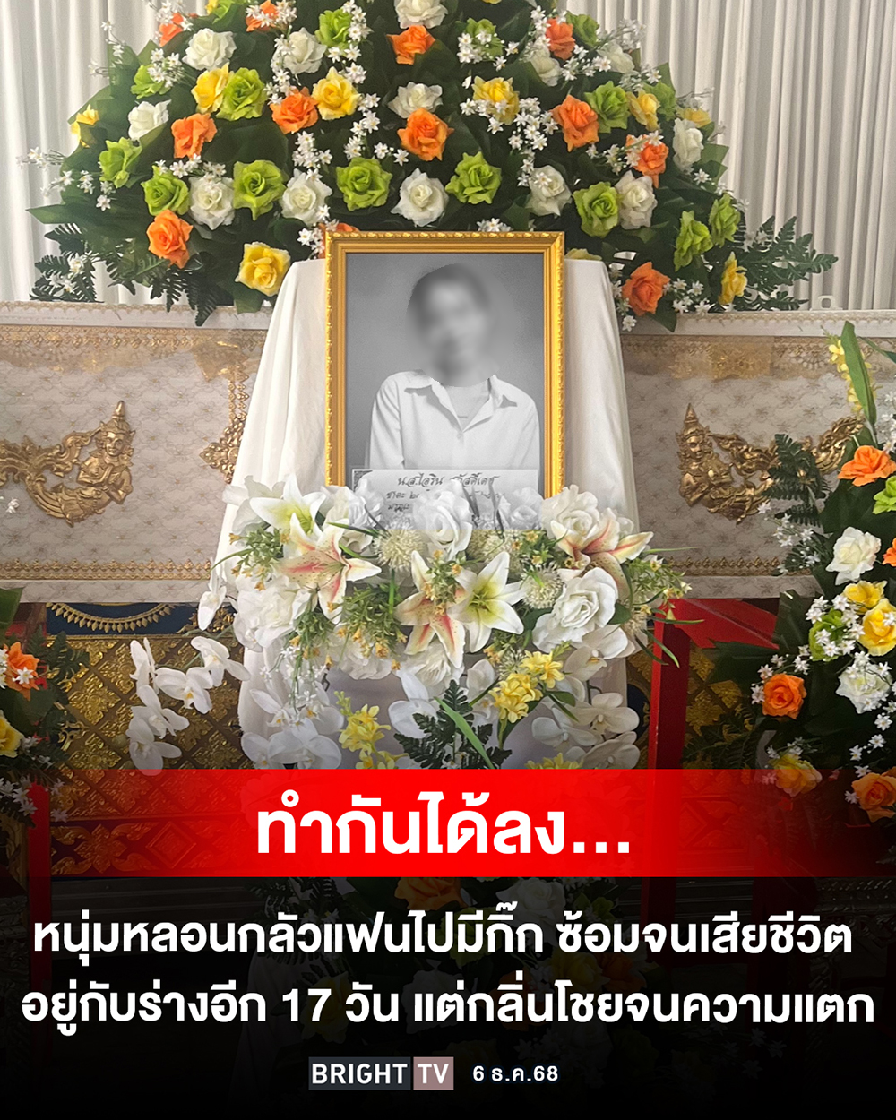 หลอนยาซ้อมแฟน หลอนยาซ้อมแฟน