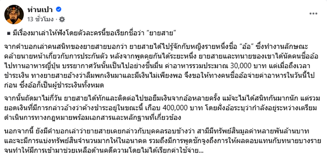 เพจดังเล่านิทาน ยายสาย แฉวีรกรรมยืมเงิน เพจดังเล่านิทาน ยายสาย แฉวีรกรรมยืมเงิน