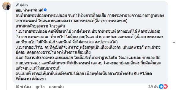 บอย ท่าพระจันทร์ บอย ท่าพระจันทร์