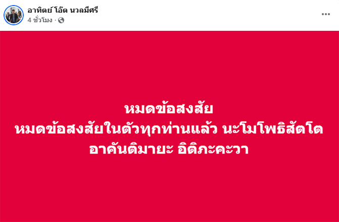 โอ๊ต บางแพ โอ๊ต บางแพ