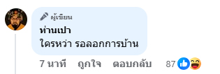 เพจดังแฉ นอกจากเมียยืมเพื่อน ผัวก็ไม่น้อยหน้า เพจดังแฉ นอกจากเมียยืมเพื่อน ผัวก็ไม่น้อยหน้า