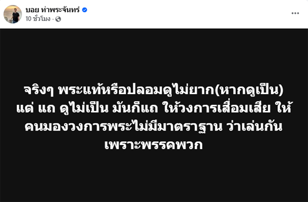 บอย ท่าพระจันทร์ บอย ท่าพระจันทร์