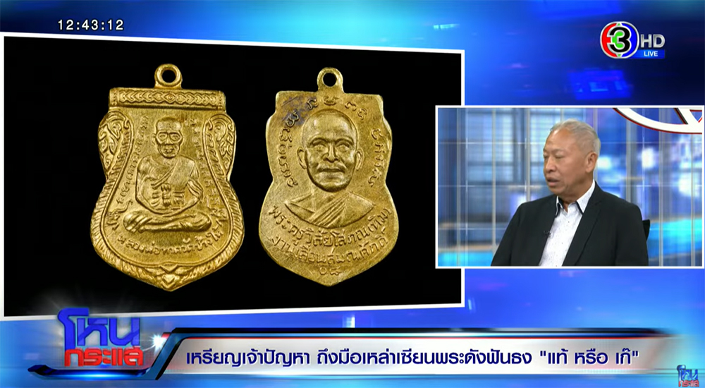 ดราม่าพระเครื่อง ดราม่าพระเครื่อง