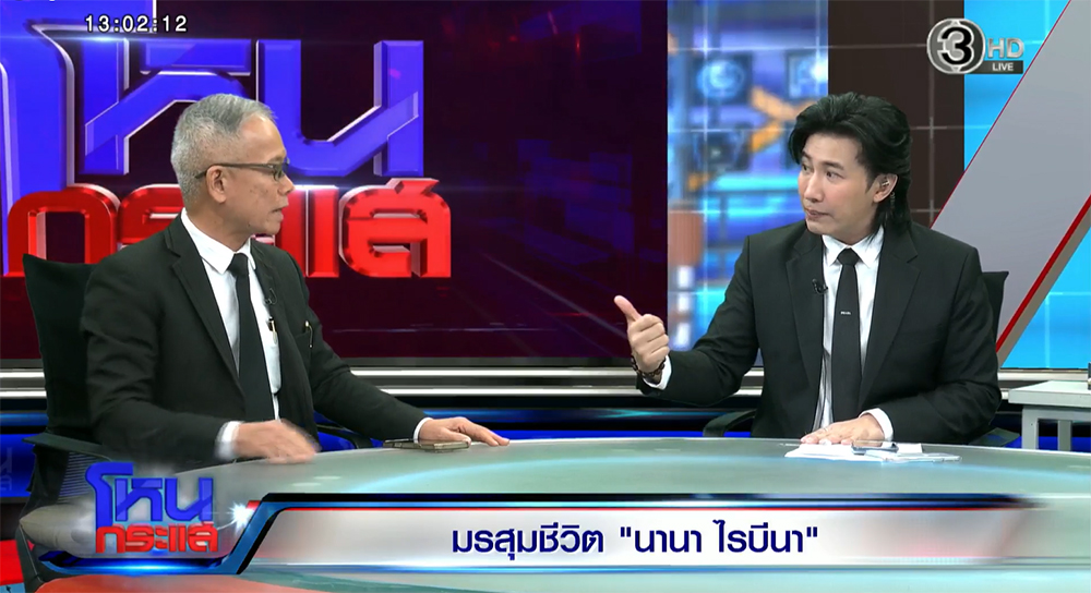 นานา ไรบีนา นานา ไรบีนา