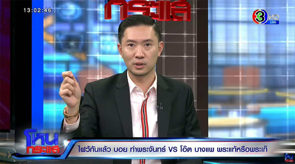 บอย ท่าพระจันทร์ บอย ท่าพระจันทร์