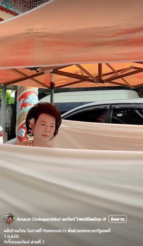 อมรัตน์ โชคปมิตต์กุล อมรัตน์ โชคปมิตต์กุล