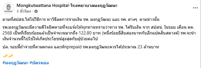 โรงพยาบาลมงกุฎวัฒนะ โรงพยาบาลมงกุฎวัฒนะ