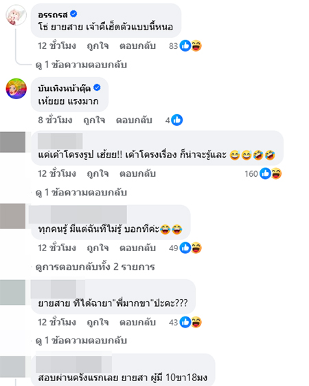 เพจดังเล่านิทาน ยายสาย แฉวีรกรรมยืมเงิน เพจดังเล่านิทาน ยายสาย แฉวีรกรรมยืมเงิน