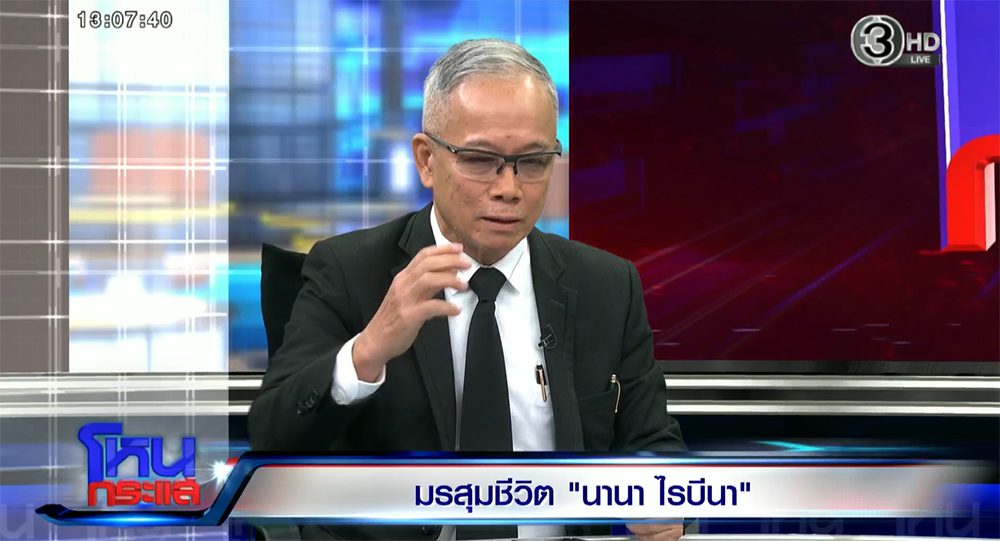 นานา ไรบีนา นานา ไรบีนา