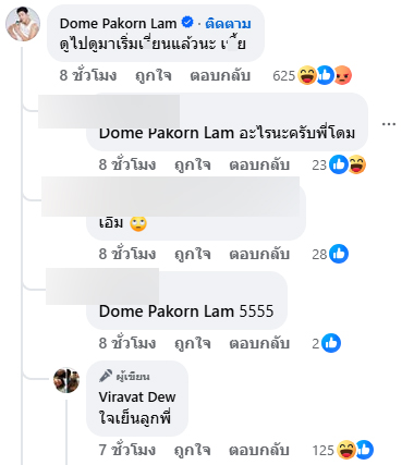 โดม ปกรณ์ ลัม โดม ปกรณ์ ลัม