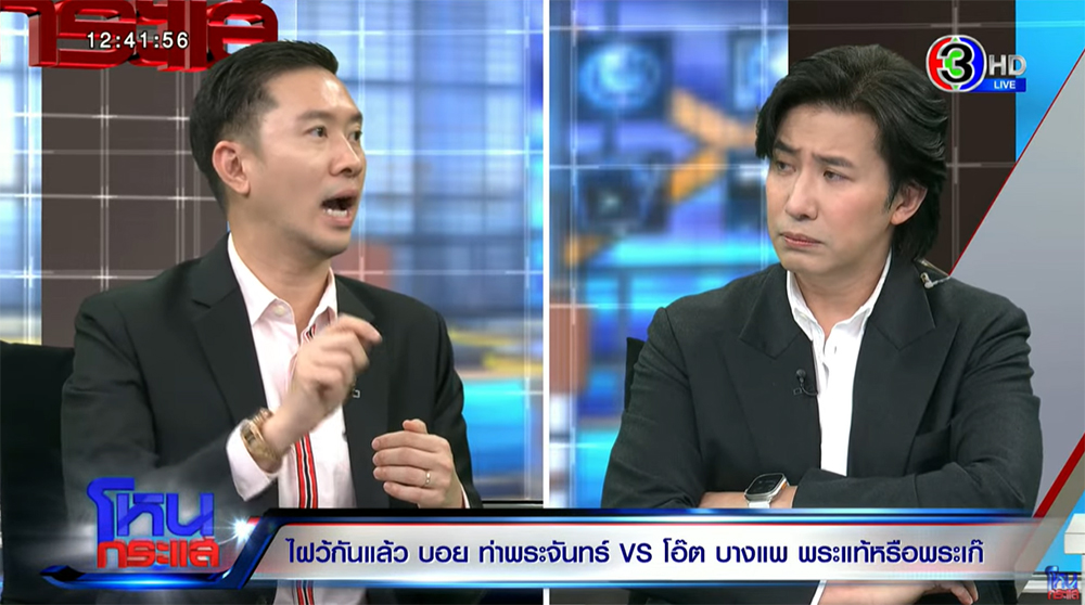 บอย ท่าพระจันทร์ บอย ท่าพระจันทร์