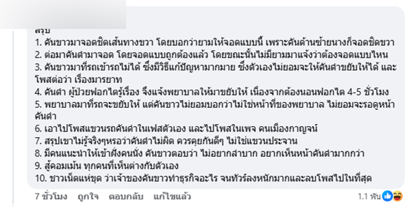 ดราม่ารถจอดเบียด โรงพยาบาล ดราม่ารถจอดเบียด โรงพยาบาล